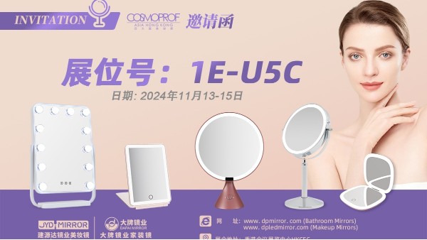 展會(huì)預(yù)告| 中國(guó)香港亞太地區(qū)美容展覽會(huì)，大牌鏡業(yè)誠(chéng)邀您蒞臨